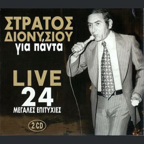 Download track ΒΡΕΧΕΙ ΦΩΤΙΑ ΣΤΗ ΣΤΡΑΤΑ ΜΟΥ ΔΙΟΝΥΣΙΟΥ ΣΤΡΑΤΟΣ