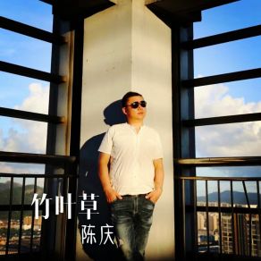 Download track 竹叶草 Chen Qing