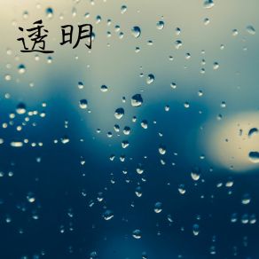 Download track 要幸福 幻境音乐厂