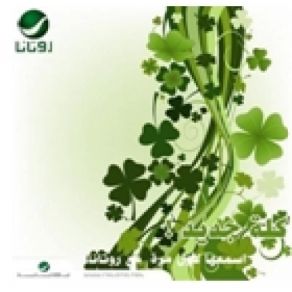 Download track Metl El 3omor (Mo3in Sherif) Rotana