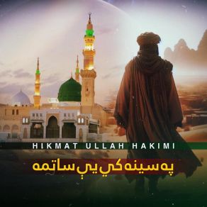 Download track سوال به درته وکړمه Hikmat Ullah Hakimi