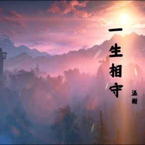 Download track 再次牵手 温榭