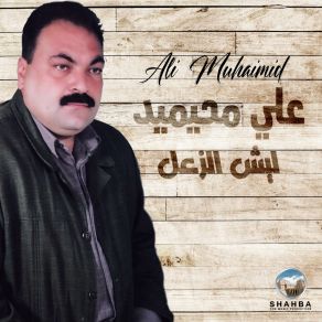 Download track Han Waqt Alsafar Ali Muhaimid