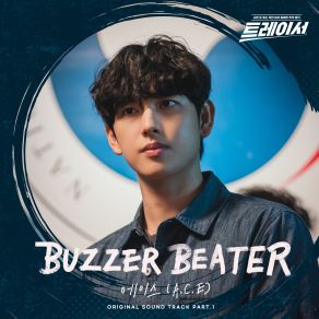 Download track Buzzer Beater A. C. E