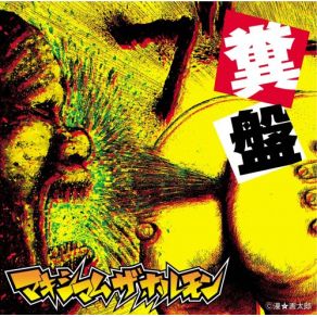 Download track Mr. Boogie Tambourine Man Maximum The Hormone