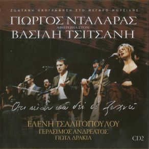 Download track ΜΗΝ ΑΠΕΛΠΙΖΕΣΑΙ ΝΤΑΛΑΡΑΣ ΓΙΩΡΓΟΣ