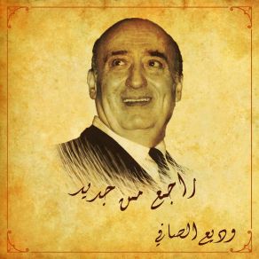 Download track Bfakker Fik Wadih Al-Safi