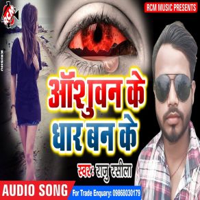 Download track Hamar Rowata Jawani Raju Rashila