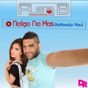 Download track ΠΑΙΖΕΙ ΓΙΑ ΜΑΣ (ΚΑΛΟΚΑΙΡΙ ΜΟΥ) Plan B