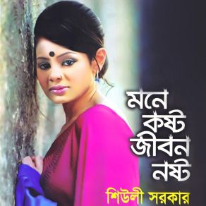 Download track Ja Tumar Loyre Mone Sheuli Sorkar