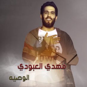 Download track Saheb El Fatwa Mahdy El Aboudy