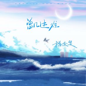 Download track 曾几过往 (伴奏版) 指尖笑