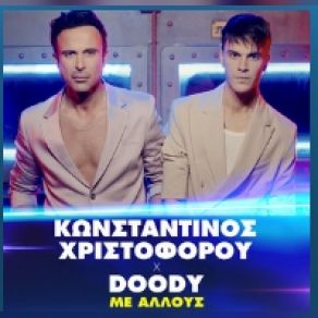 Download track ΜΕ ΑΛΛΟΥΣ ΧΡΙΣΤΟΦΟΡΟΥ ΚΩΝΣΤΑΝΤΙΝΟΣ, Doody