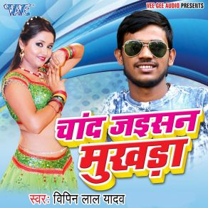 Download track Chand Jaisan Mukhda Harish Chauhan Urf Bablu Albela