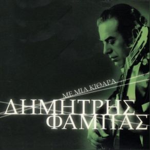 Download track ΛΟΥΡΕ - FINALE ΦΑΜΠΑΣ ΔΗΜΗΤΡΗΣ