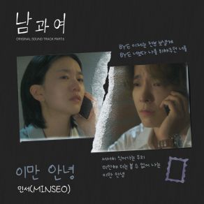 Download track 이만 안녕 (Inst.) MINSEO