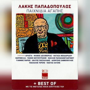 Download track ΠΟΡΦΥΡΟ ΒΙΟΛΙ ΠΑΠΑΔΟΠΟΥΛΟΣ ΛΑΚΗΣ