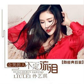 Download track Crying People Don't Necessarily Have To Shed Tears Sun Yi Qi