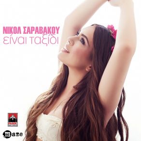 Download track ΕΙΝΑΙ ΤΑΞΙΔΙ Nicole Saravakou