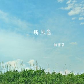 Download track 踏雪无痕 林雅蓓