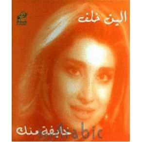 Download track Awlak Eline Khalaf