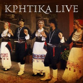 Download track ΚΥΜΑ ΜΕ ΒΡΥΝΕΙ (LIVE) ΜΑΡΟΥΛΗΣ ΠΕΤΡΟΣ