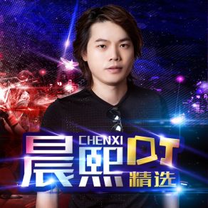 Download track 给我一个不爱的理由 (DJ版) Chen Xi