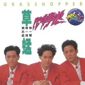 Download track Ni Bu Hui Bu Dong Grasshopper