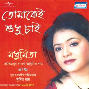 Download track Tomakey Sudhu Chai Madhumita