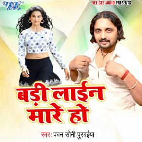 Download track Dhodhiye Me Dhodhi Sate Pawan Soni Purwaiya