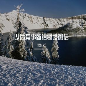 Download track 姨姨天气冷了你冷不冷呀 宋东义