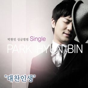 Download track 샤방샤방 Park Hyun-Bin