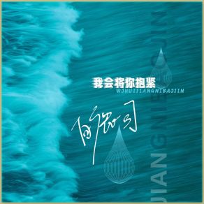 Download track 我会将你抱紧 (伴奏版) 白鹿司