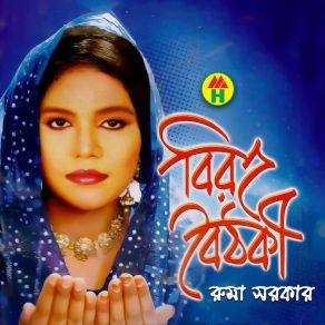 Download track Tomar Songe Niyo Ruma Sarkar