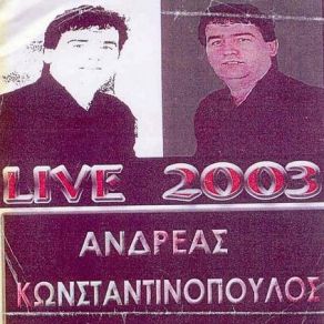 Download track ΚΑΠΟΙΟ ΚΑΛΟΚΑΙΡΑΚΙ ΚΩΝΣΤΑΝΤΙΝΟΠΟΥΛΟΣ ΑΝΔΡΕΑΣ