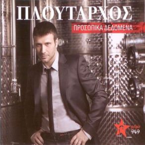 Download track ΤΟ ΦΩΝΑΖΩ ΠΛΟΥΤΑΡΧΟΣ ΓΙΑΝΝΗΣ