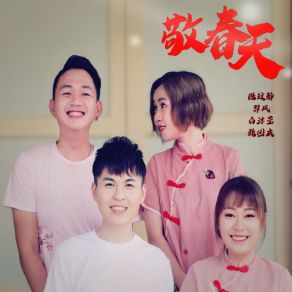 Download track 敬春天 (音樂版) 陸玟靜白潔瑩, 魏國慶