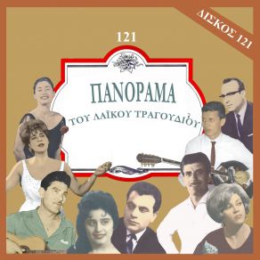 Download track ΠΕΣ ΜΟΥ ΝΑ ΧΑΡΕΙΣ ΓΙΑΤΡΕ ΜΟΥ ΝΟΙΚΟΚΥΡΑΚΗ ΡΟΥΛΑ