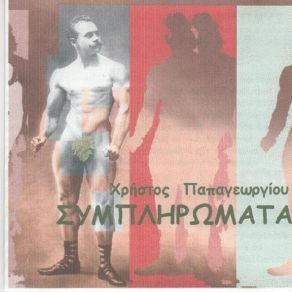 Download track Filoi Arithmoi ΠΑΠΑΓΕΩΡΓΙΟΥ ΧΡΗΣΤΟΣ