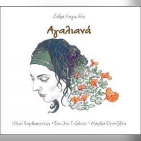 Download track ΔΥΣΗ ΚΙ ΑΝΑΤΟΛΗ ΚΑΓΙΟΥΛΗ ΔΟΞΑΓΙΣΔΑΚΗΣ ΒΑΣΙΛΗΣ