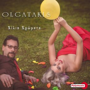 Download track ΟΥΡΑΝΕ OlgaTakis