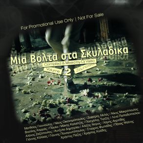 Download track ΚΟΚΤΑΙΗΛ ΑΠΟ ΔΑΚΡΥΑ ΤΕΡΖΗΣ ΠΑΣΧΑΛΗΣ