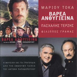 Download track ΑΤΕΛΕΙΩΤΗ ΔΙΑΔΡΟΜΗ ΤΟΚΑΣ ΜΑΡΙΟΣ, ΤΕΡΖΗΣ ΠΑΣΧΑΛΗΣ