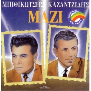 Download track ΜΑΝΩΛΙΑ ΚΑΖΑΝΤΖΙΔΗΣ ΣΤΕΛΙΟΣ