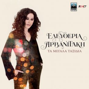 Download track ΟΙ ΜΗΝΕΣ ΑΡΒΑΝΙΤΑΚΗ ΕΛΕΥΘΕΡΙΑ