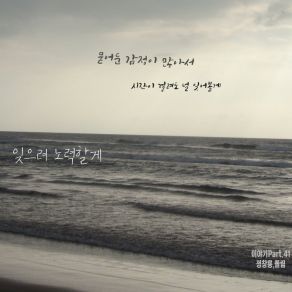 Download track 잊으려 노력할게 (Inst.) Jung Chang Yong