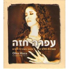 Download track Balada Lamelech Ofra Haza