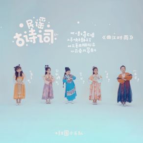 Download track 曲江对雨 土豆王国小乐队