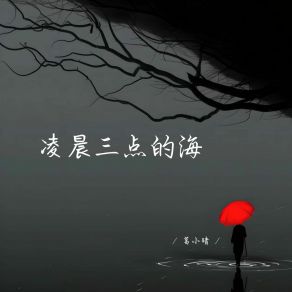 Download track 触碰不到的你 (释怀女生版) 葛小晴