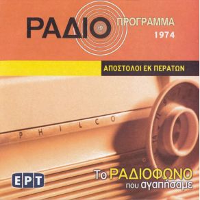 Download track ΑΠΟΣΤΟΛΟΙ ΕΚ ΠΕΡΑΤΩΝ ΜΑΤΘΑΙΟΣ ΜΟΥΝΤΕ